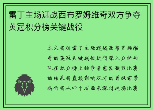 雷丁主场迎战西布罗姆维奇双方争夺英冠积分榜关键战役